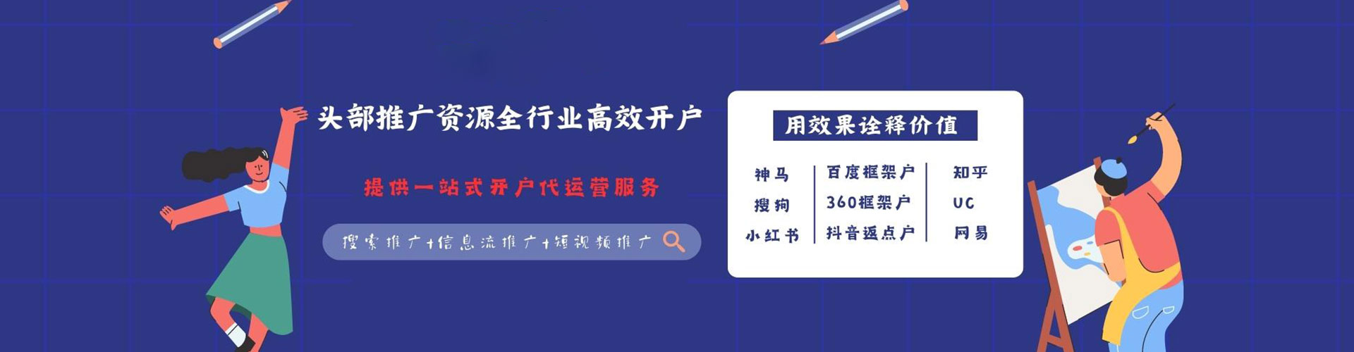 聊城信息流运营